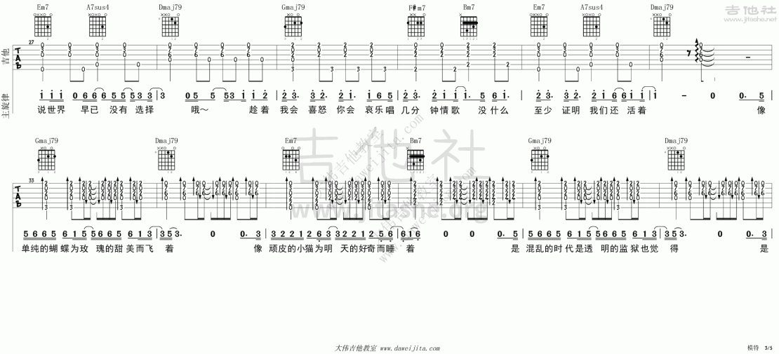模特吉他谱(图片谱,弹唱,教学,大伟吉他)_李荣浩_tab_lironghao_mote_3.gif