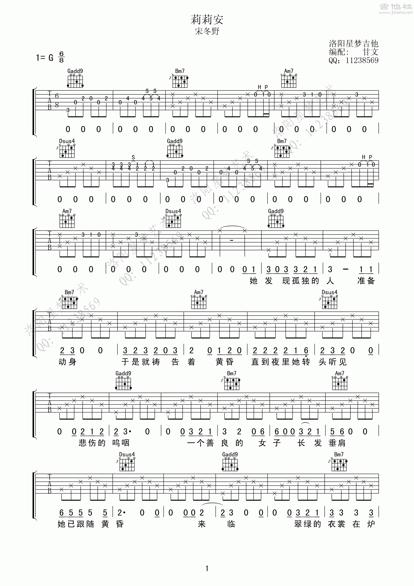 莉莉安吉他谱(图片谱,洛阳星梦,洛阳吉他培训,弹唱)_宋冬野_莉莉安1.gif