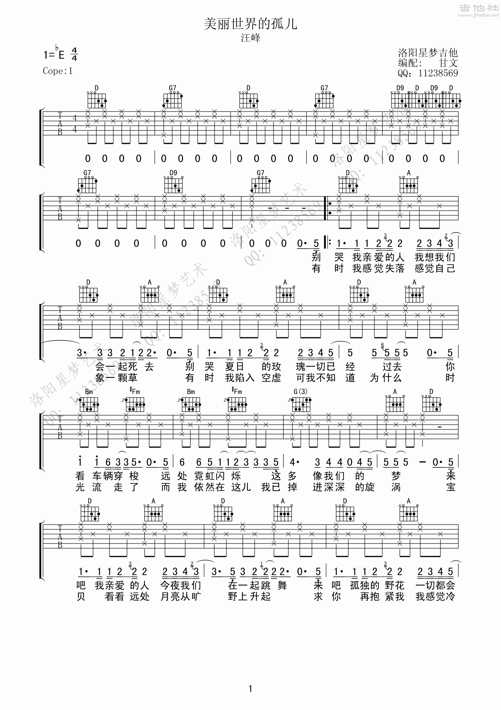 美丽世界的孤儿吉他谱(图片谱,洛阳星梦,洛阳吉他培训,弹唱)_汪峰_美丽世界的孤儿1.gif