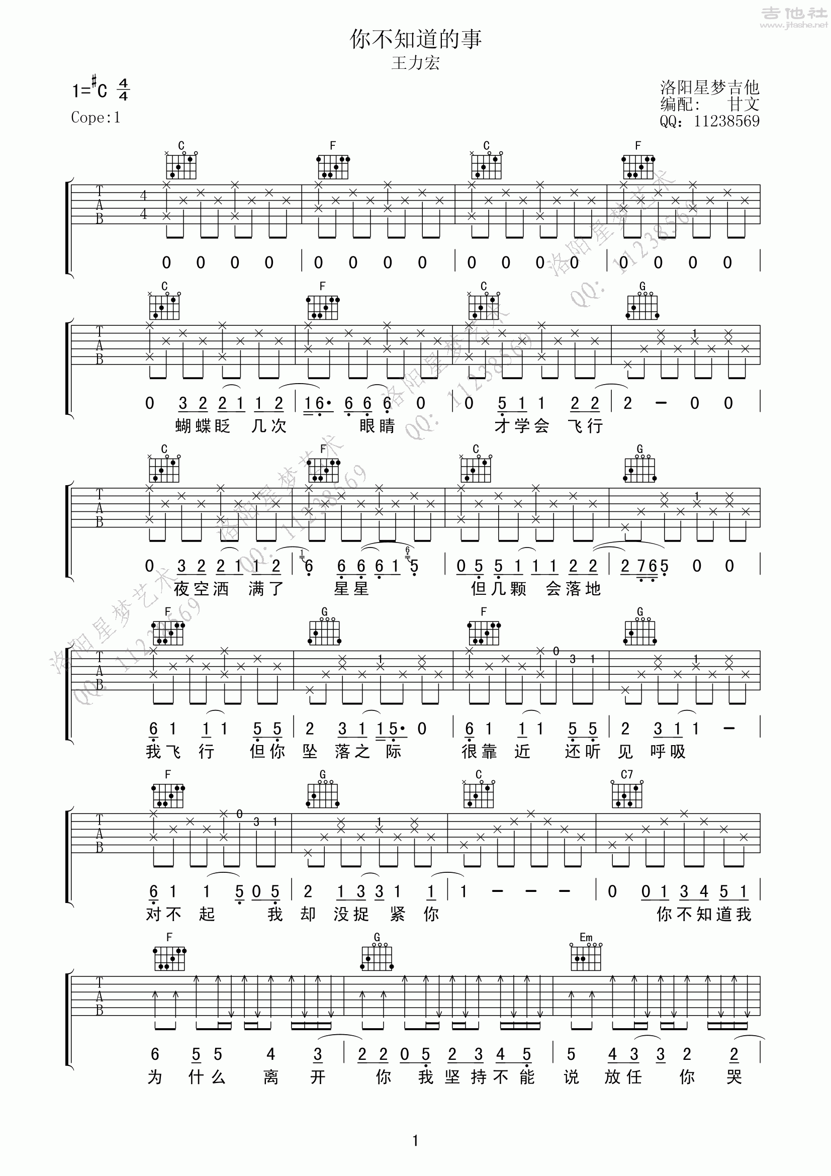 你不知道的事吉他谱(图片谱,洛阳星梦,洛阳吉他培训,弹唱)_王力宏(Leehom Wang)_你不知道的事1.gif
