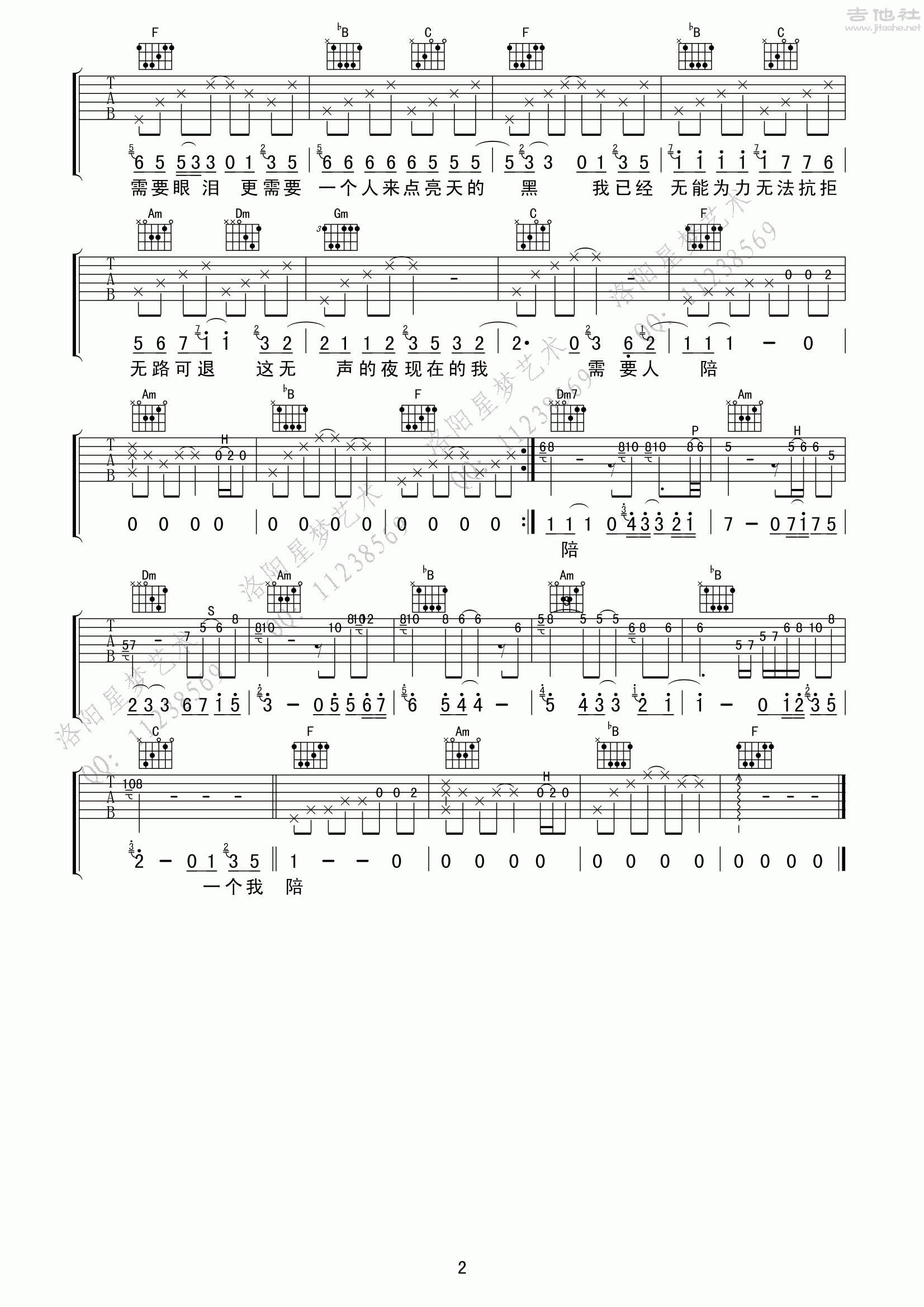 需要人陪吉他谱(图片谱,洛阳星梦,洛阳吉他培训,弹唱)_王力宏(Leehom Wang)_需要人陪2.gif