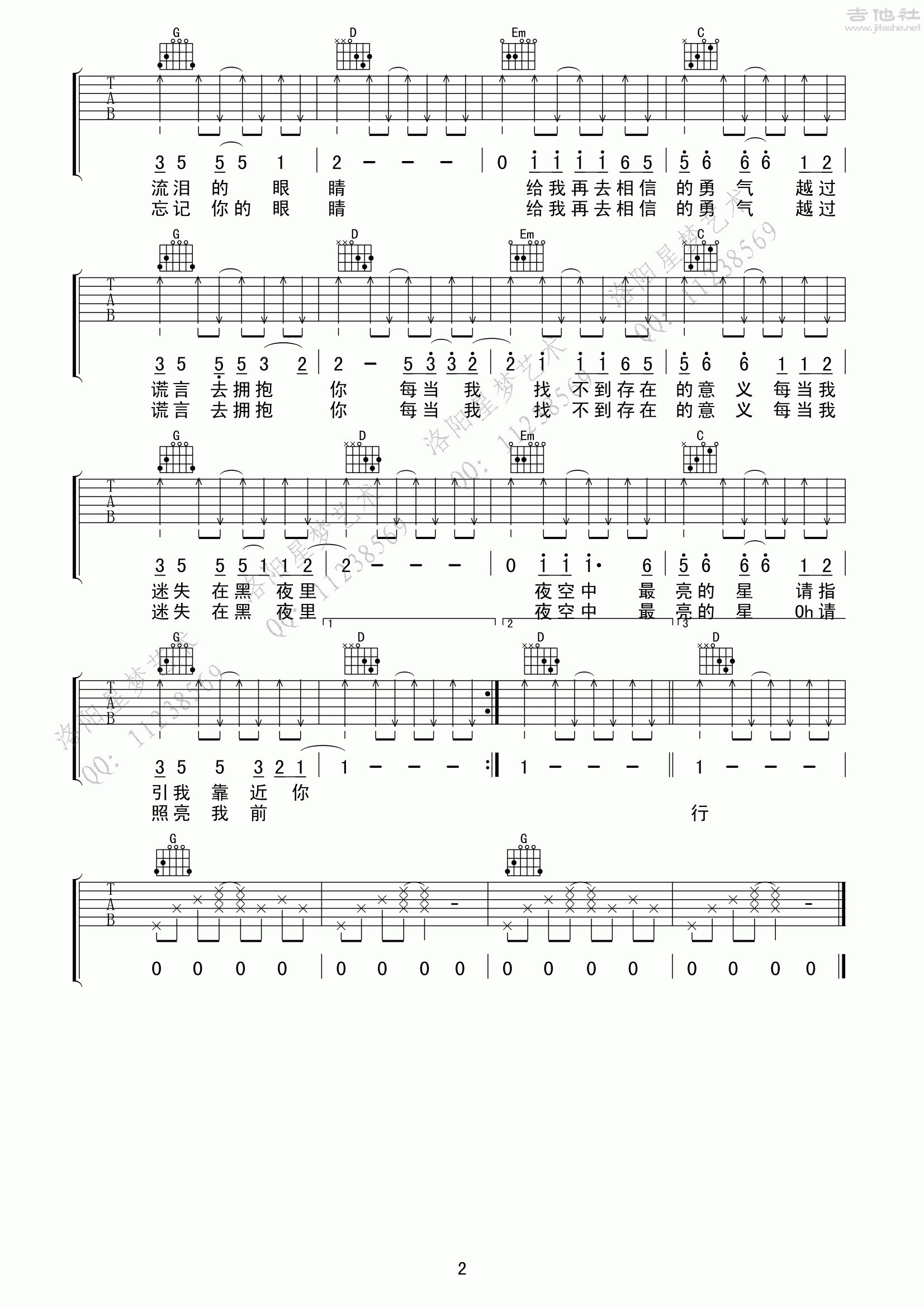 夜空中最亮的星吉他谱(图片谱,洛阳星梦,洛阳吉他培训,弹唱)_逃跑计划_夜空中最亮的星2.gif