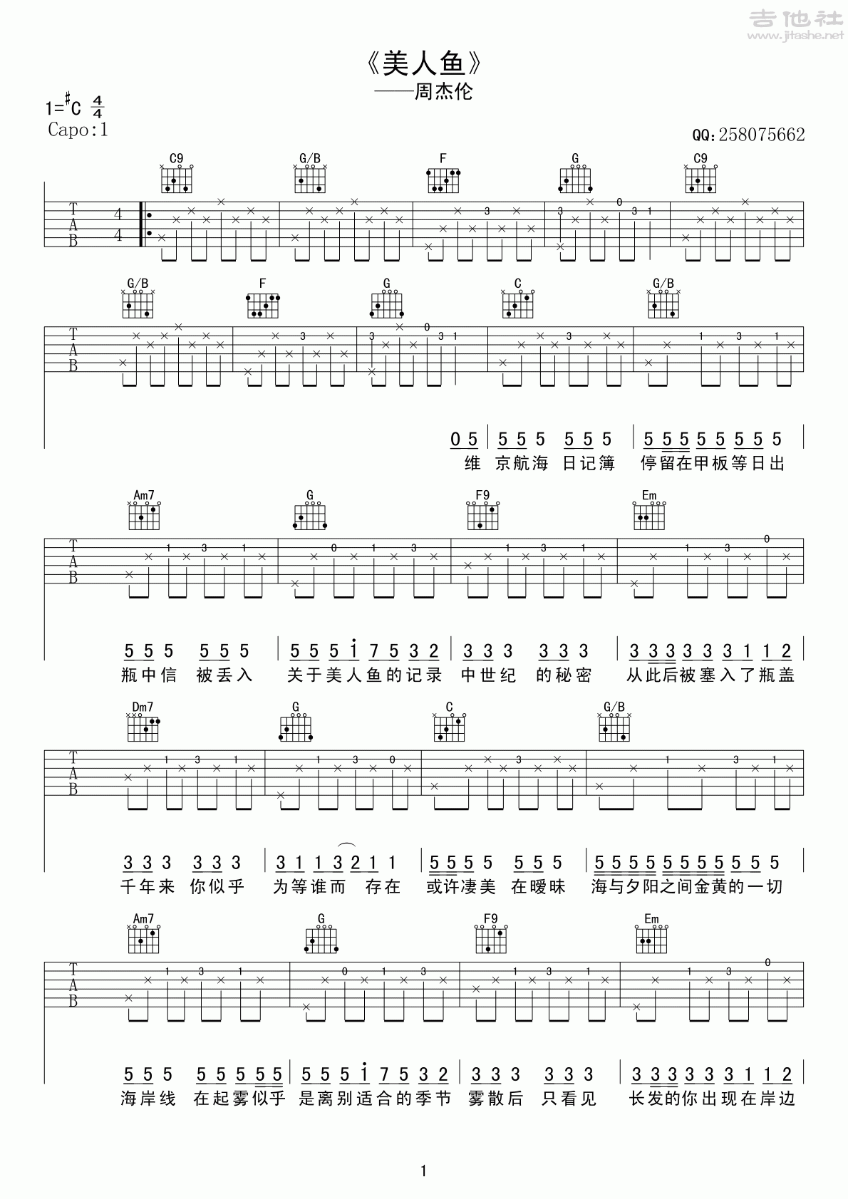 美人鱼吉他谱(图片谱,弹唱)_周杰伦(Jay Chou)_《美人鱼》吉他弹唱谱_6.gif