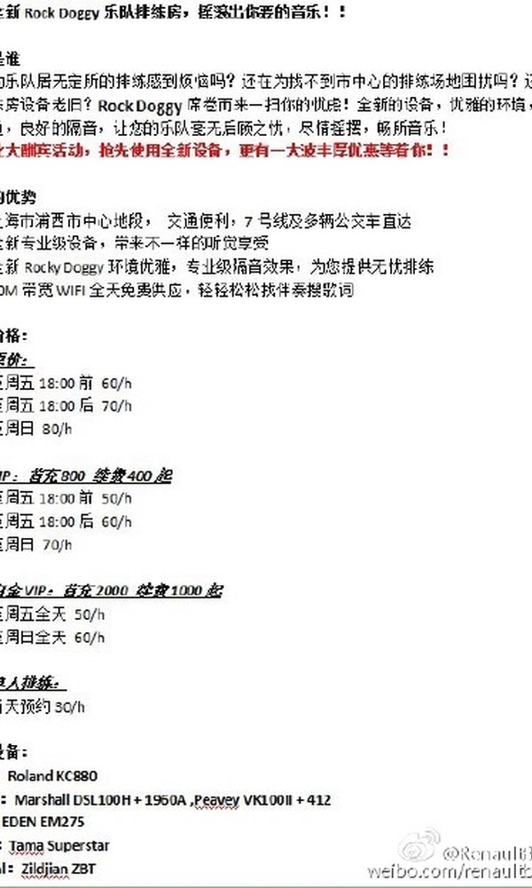 新开张排练房 喜欢音乐的朋友们不能错过！~[8d5f752ejw1eqlvhgdymvj20e50jzace.jpg]