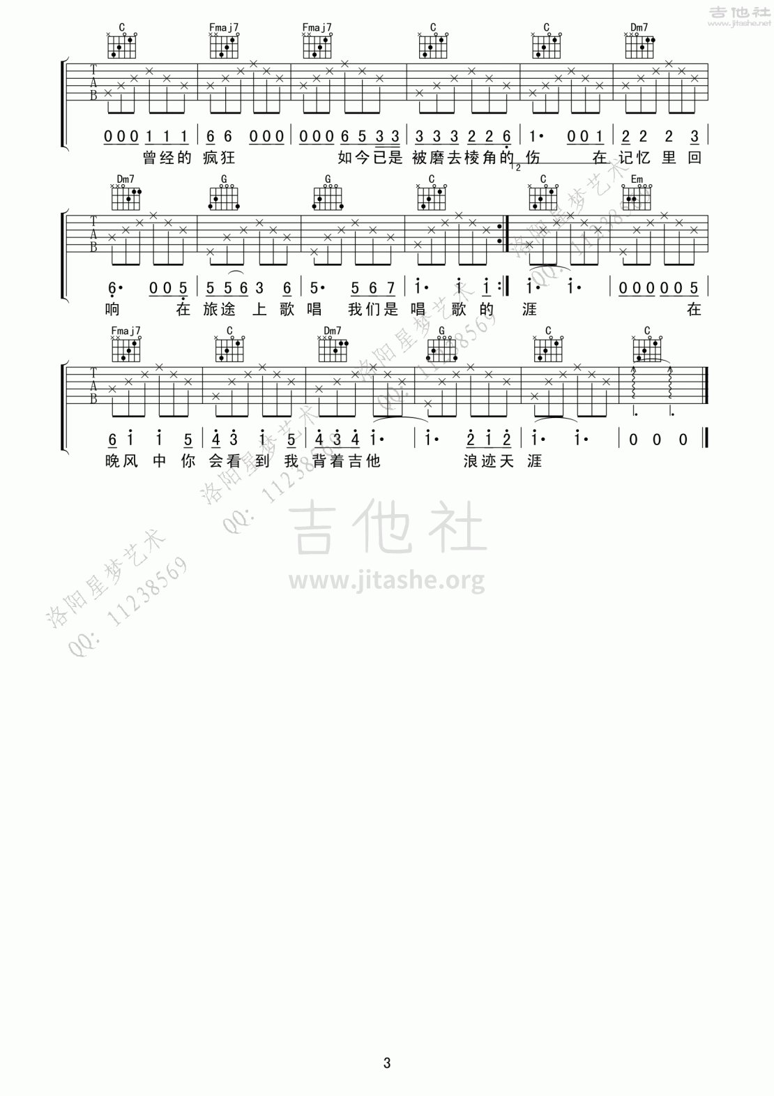 唱歌的孩子吉他谱(图片谱,弹唱,中国好歌曲)_谣乐队_唱歌的孩子03.gif