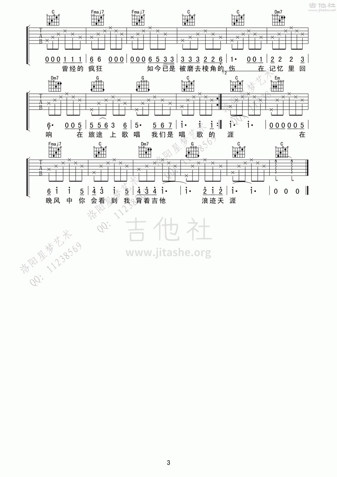 唱歌的孩子吉他谱(图片谱,弹唱,中国好歌曲)_谣乐队_唱歌的孩子03.gif