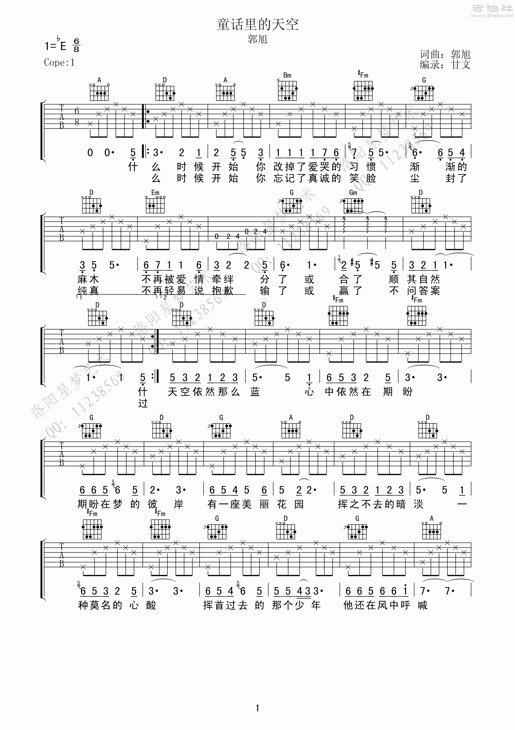 童话里的天空吉他谱(图片谱,弹唱)_郭旭(guoxu)_童话里的天空01.gif