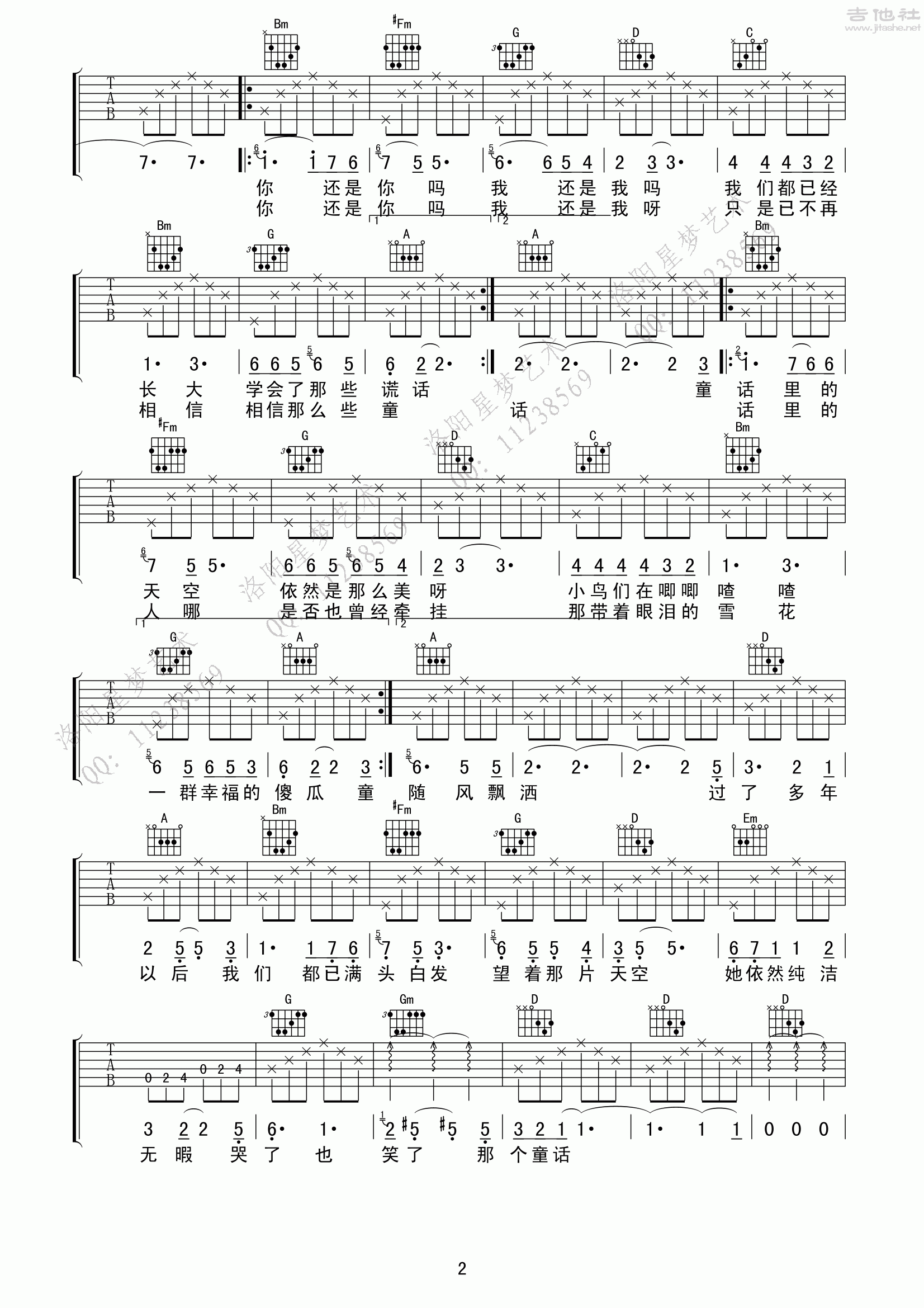 童话里的天空吉他谱(图片谱,弹唱)_郭旭(guoxu)_童话里的天空02.gif