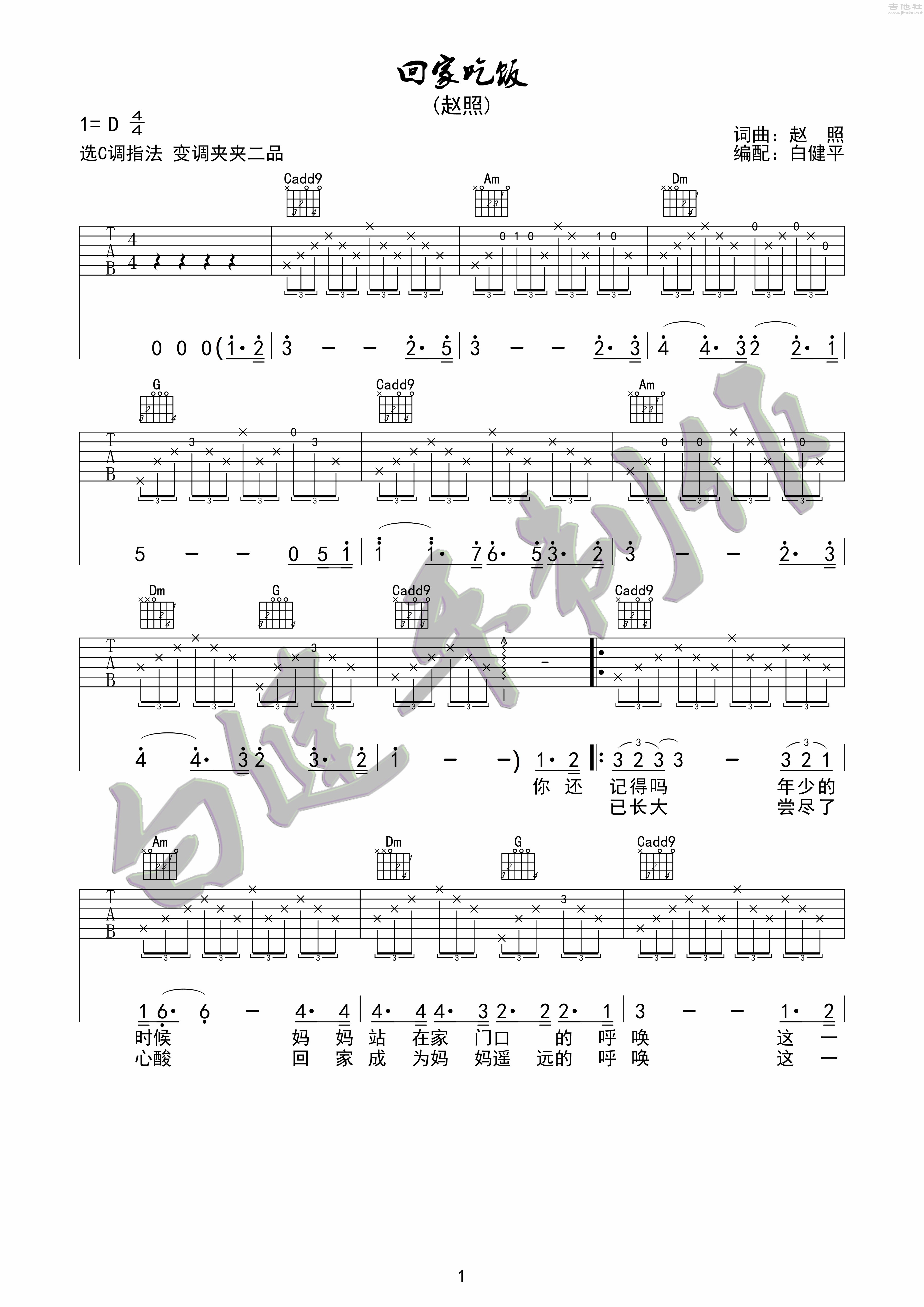 回家吃饭吉他谱(图片谱,弹唱)_赵照_回家吃饭 吉他谱01.jpg