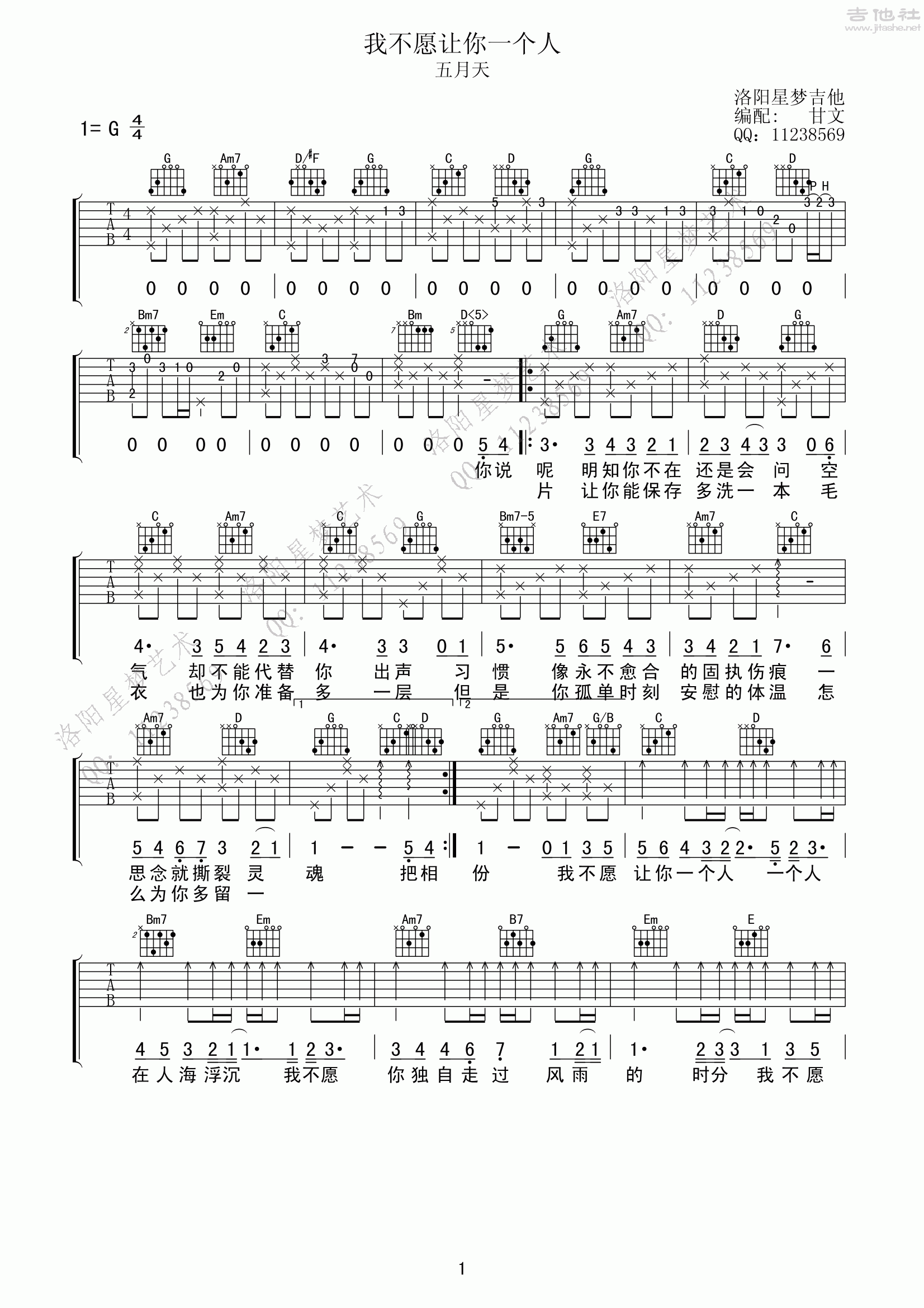 我不愿让你一个人吉他谱(图片谱,弹唱)_五月天(Mayday)_我不愿让你一个人01.gif