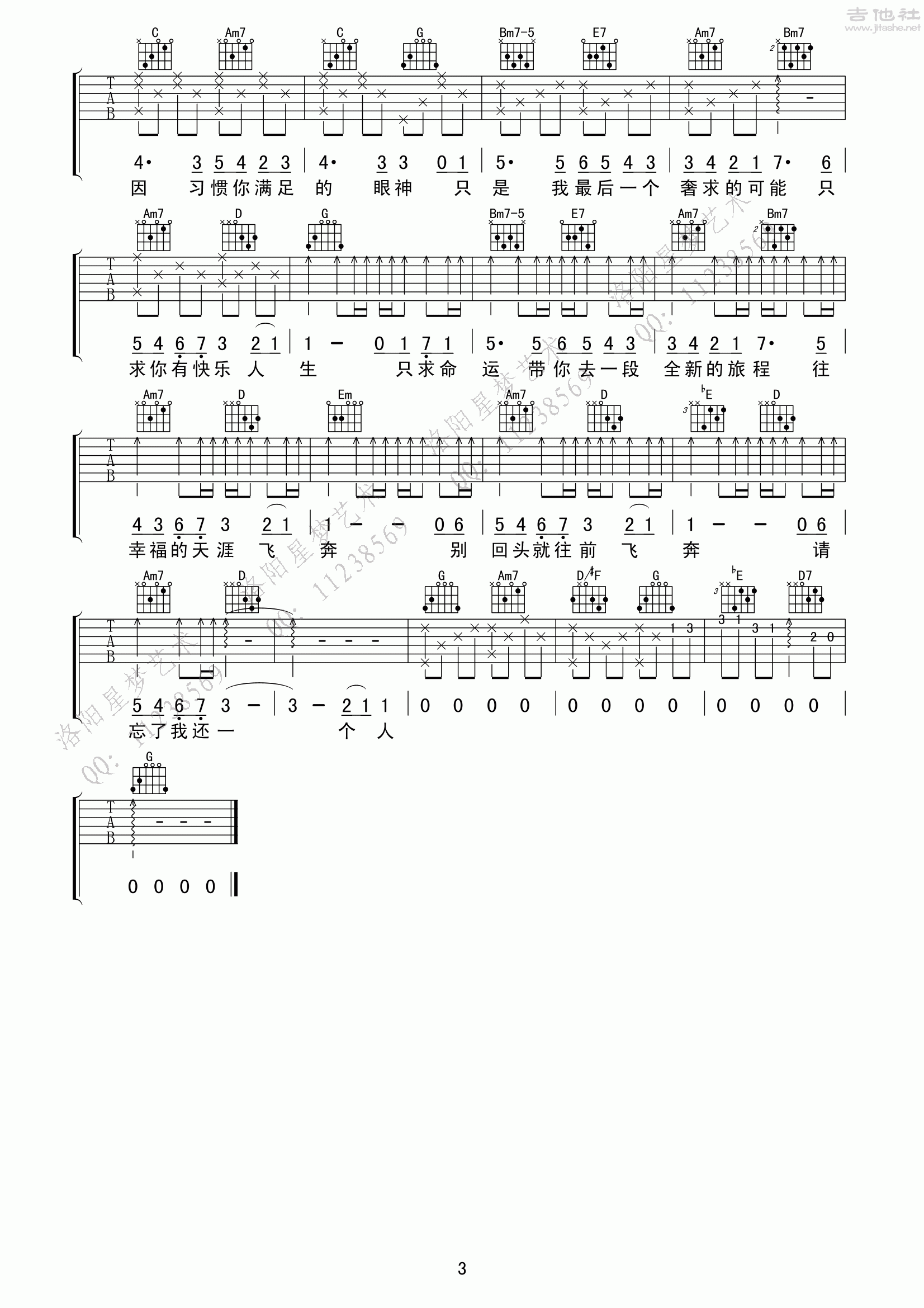 我不愿让你一个人吉他谱(图片谱,弹唱)_五月天(Mayday)_我不愿让你一个人03.gif