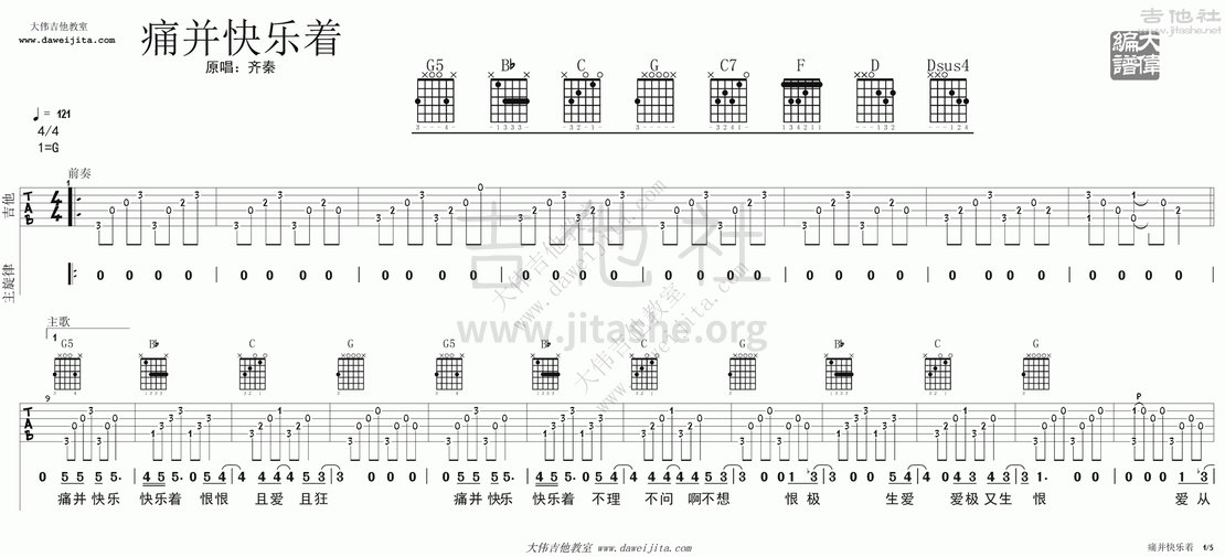 痛并快乐着吉他谱(图片谱,大伟吉他,弹唱,教学)_齐秦_tab_qiqin_tongbingkuailezhe_1.gif