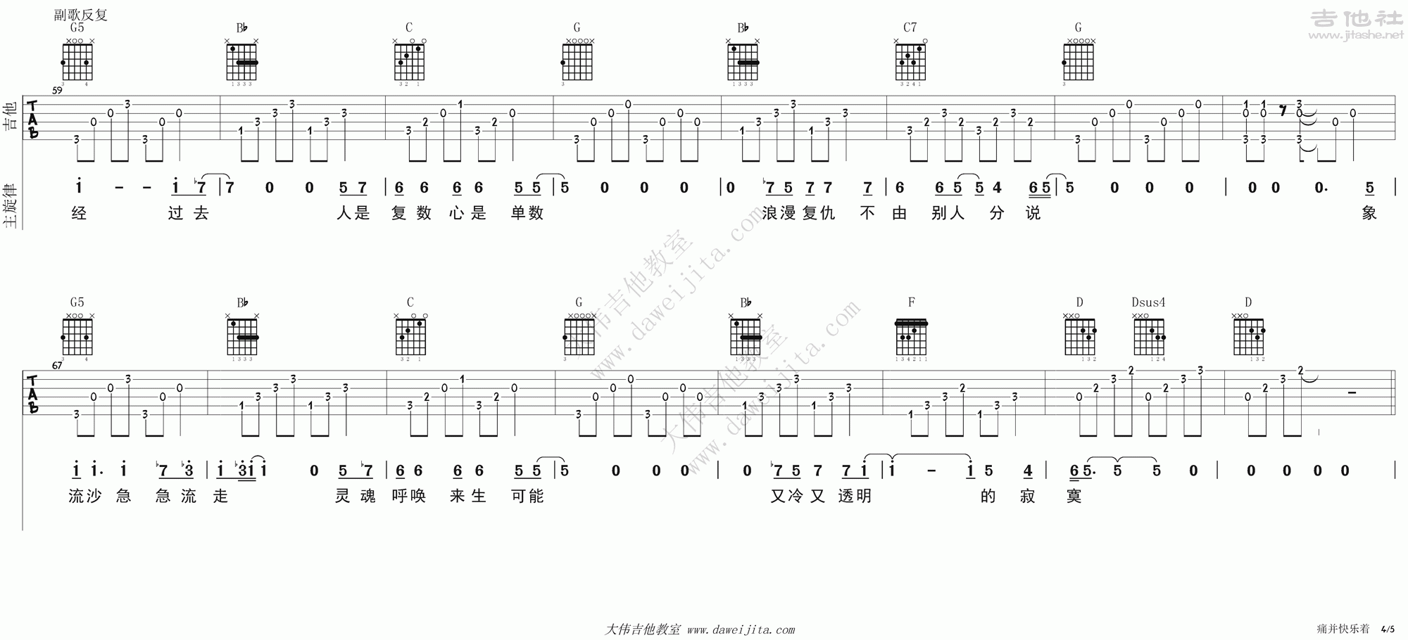 痛并快乐着吉他谱(图片谱,大伟吉他,弹唱,教学)_齐秦_tab_qiqin_tongbingkuailezhe_4.gif