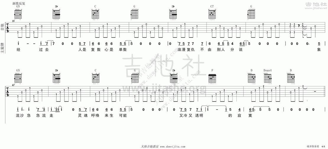 痛并快乐着吉他谱(图片谱,大伟吉他,弹唱,教学)_齐秦_tab_qiqin_tongbingkuailezhe_4.gif