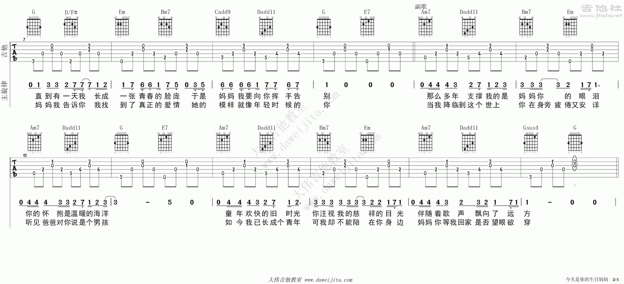 今天是你的生日妈妈吉他谱(图片谱,弹唱,教学,大伟吉他)_李健_今天是你的生日妈妈0411ok_页面_2.gif