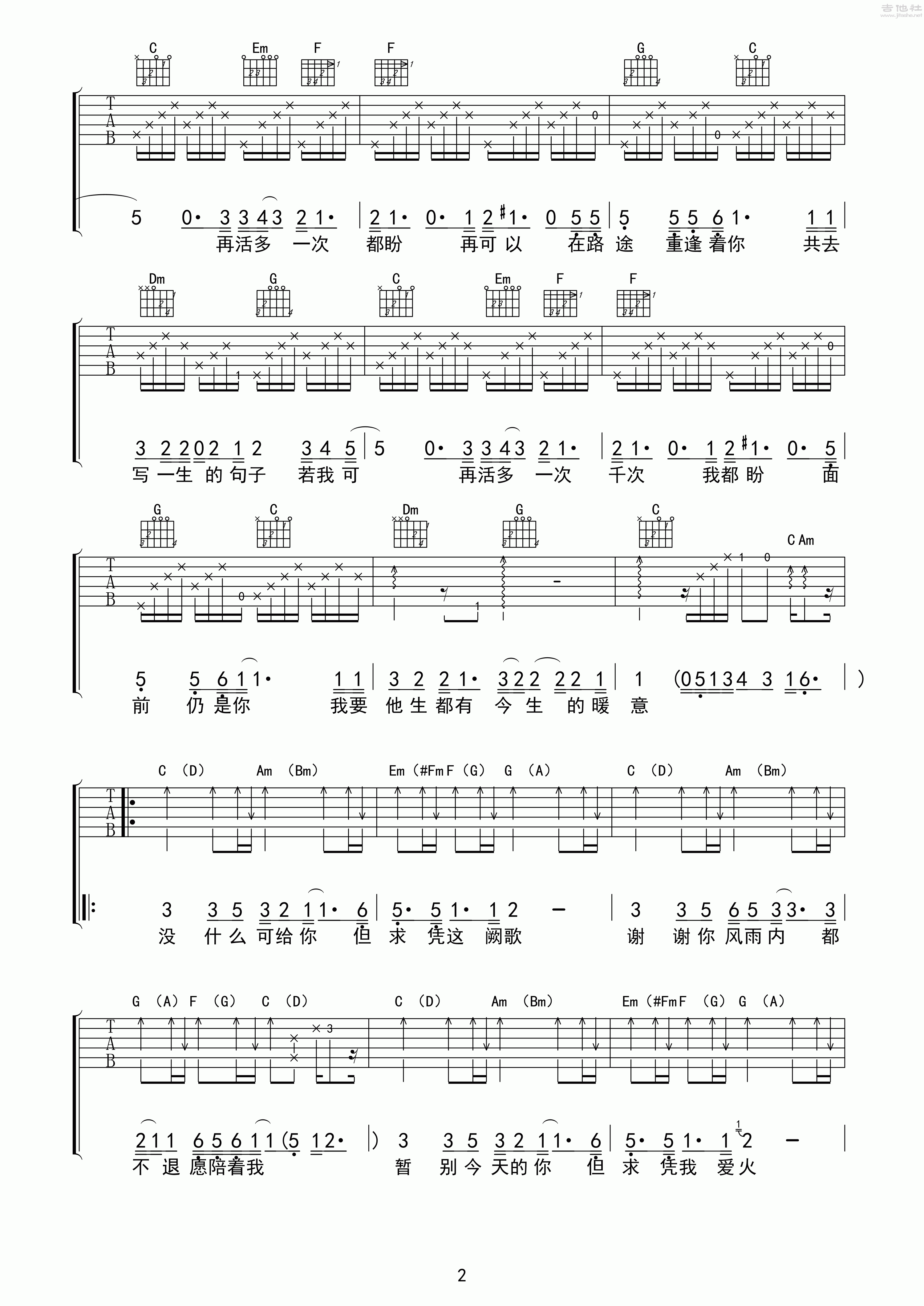 共同渡过吉他谱图片