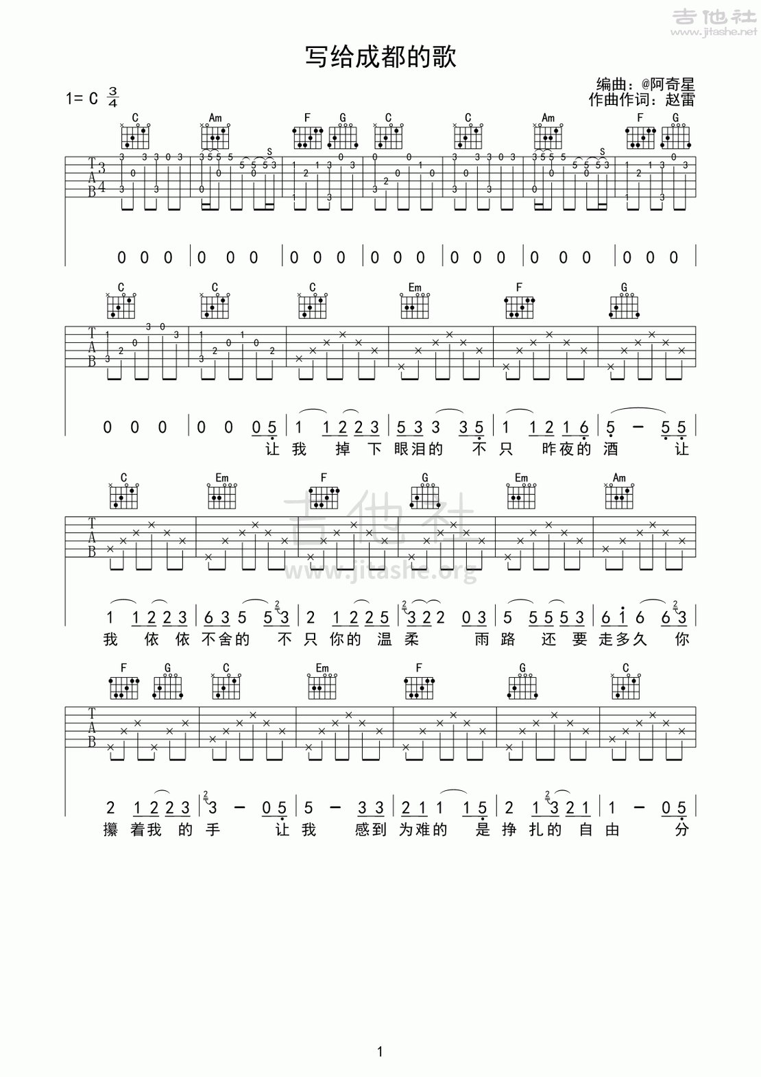 打印:写给成都的歌(成都故事)吉他谱_赵雷(雷子)_写给成都的歌 成都故事 赵雷 完整修订版 吉他六线谱图谱_1.gif