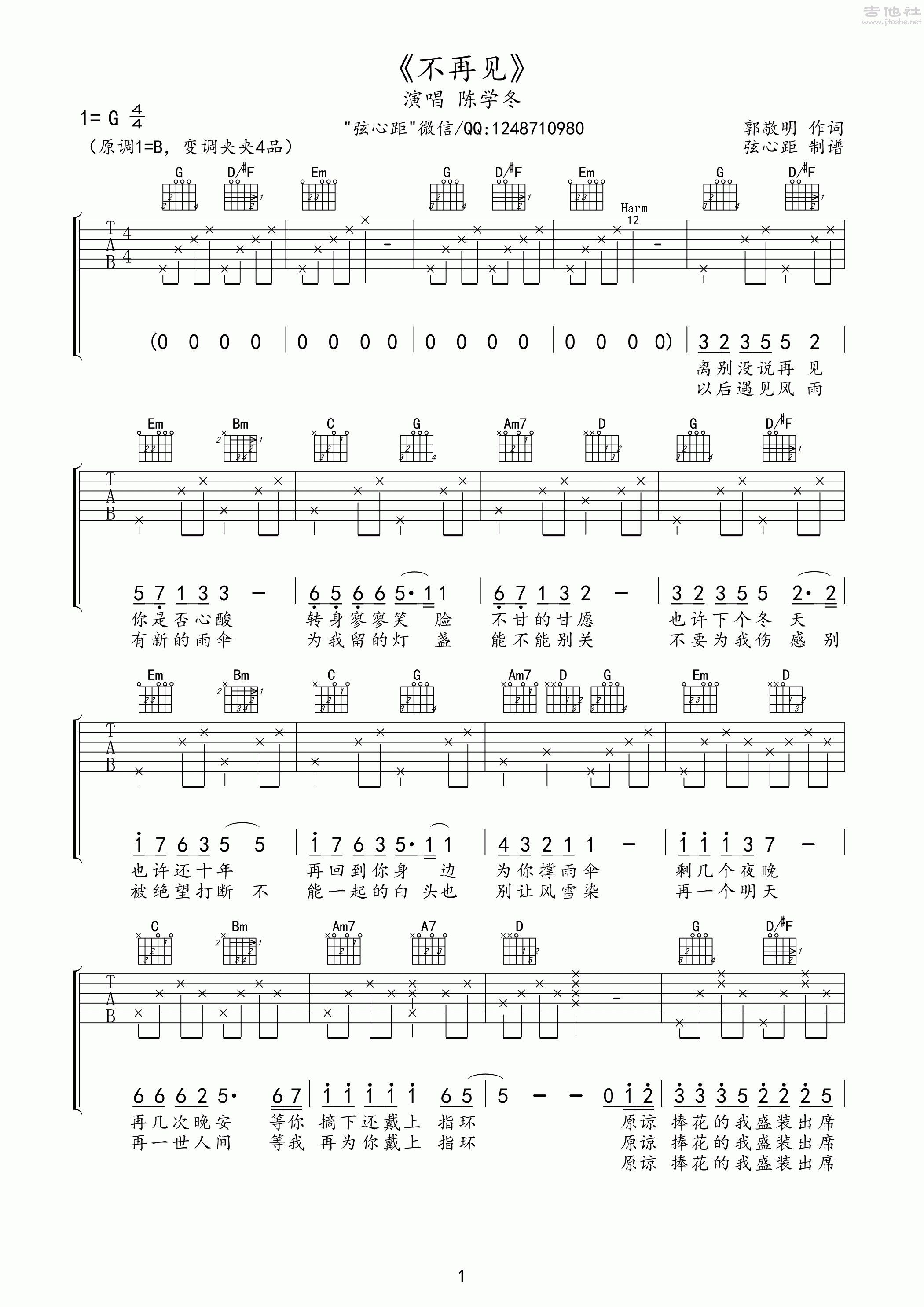 不再见吉他谱(图片谱,弹唱)_陈学冬_1.gif