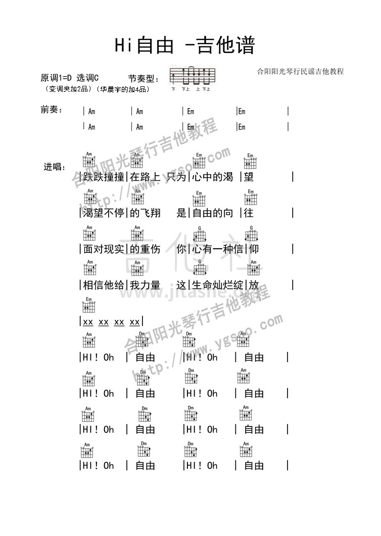 Hi！自由吉他谱(图片谱,弹唱)_水木年华(卢庚戌/李健;卢庚戌/缪杰/姚勇;卢庚戌/缪杰)_自由.jpg