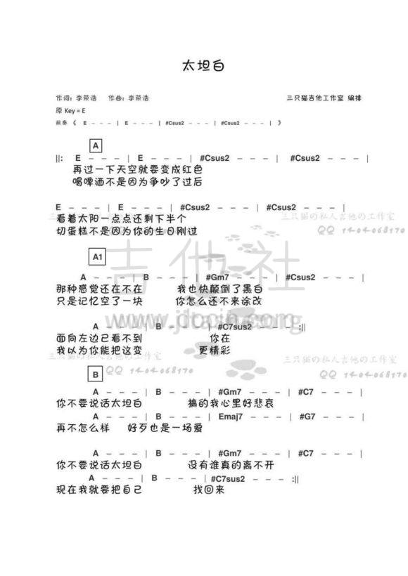 太坦白吉他谱(图片谱,弹唱)_李荣浩_太坦白1.jpg