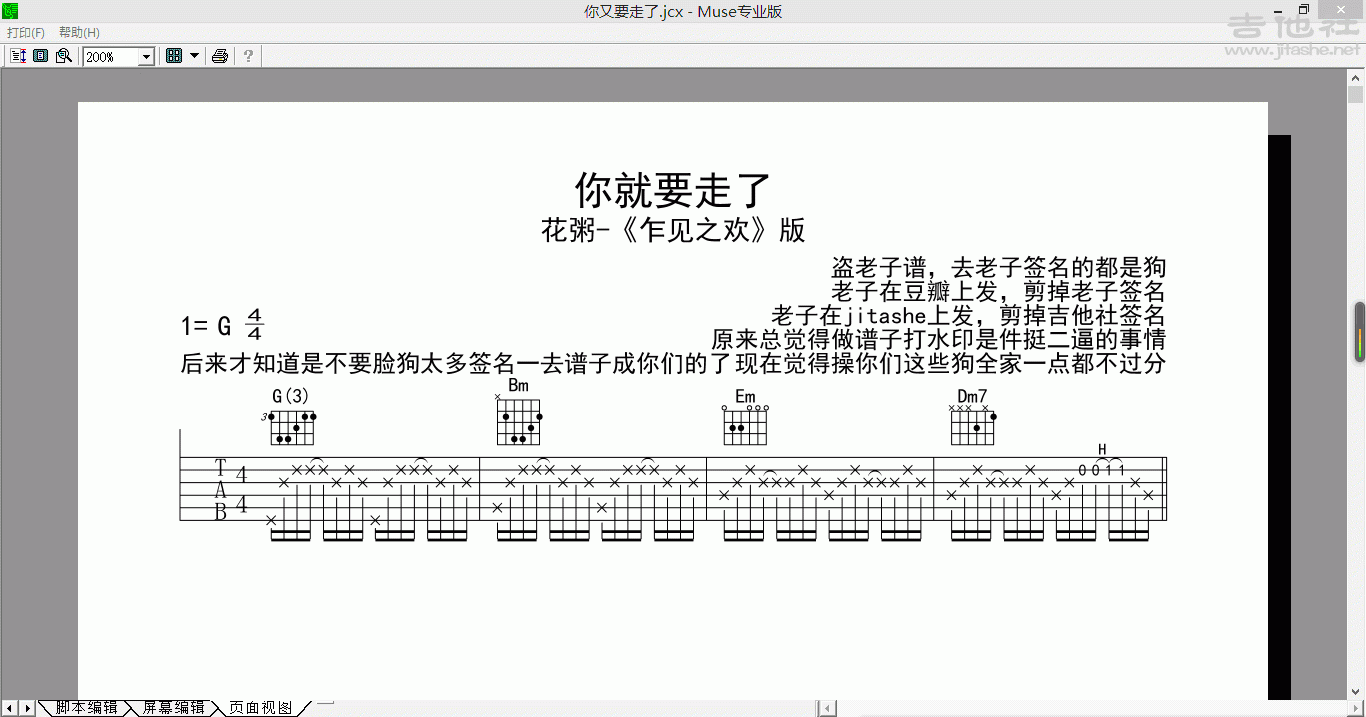 你就要走了--《乍见之欢》专辑版吉他谱(图片谱,弹唱,改编版 花粥 乍见之欢)_花粥_QQ截图20150509140856.gif