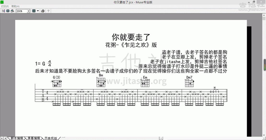 打印:你就要走了--《乍见之欢》专辑版吉他谱_花粥_QQ截图20150509140856.gif