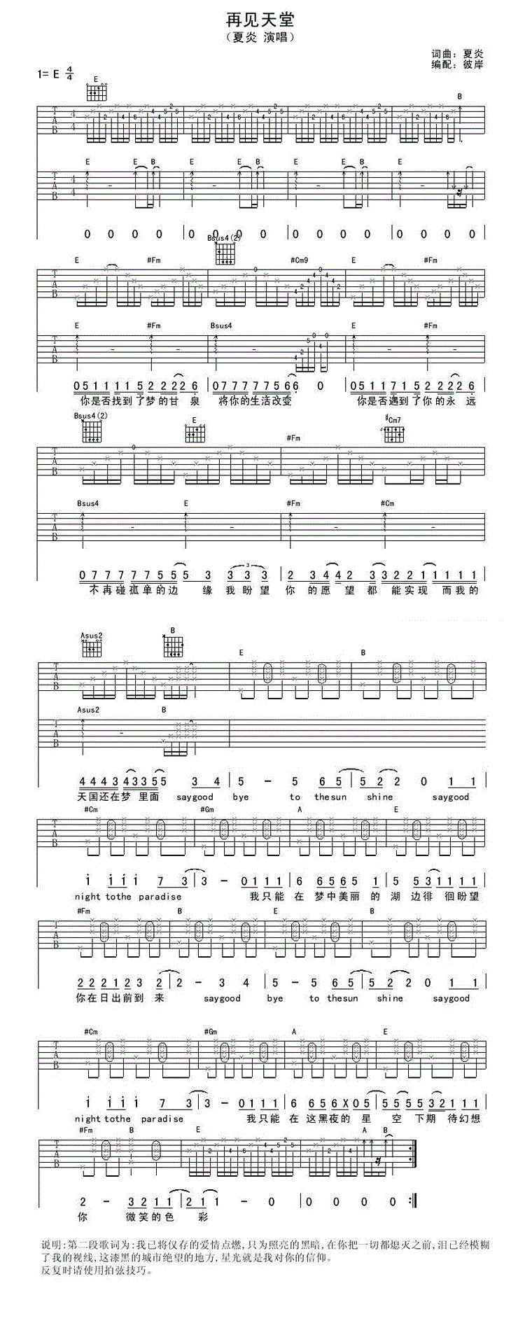 再见天堂吉他谱(图片谱,弹唱,改编版 夏炎 再见天堂)_夏炎_再见天堂.gif