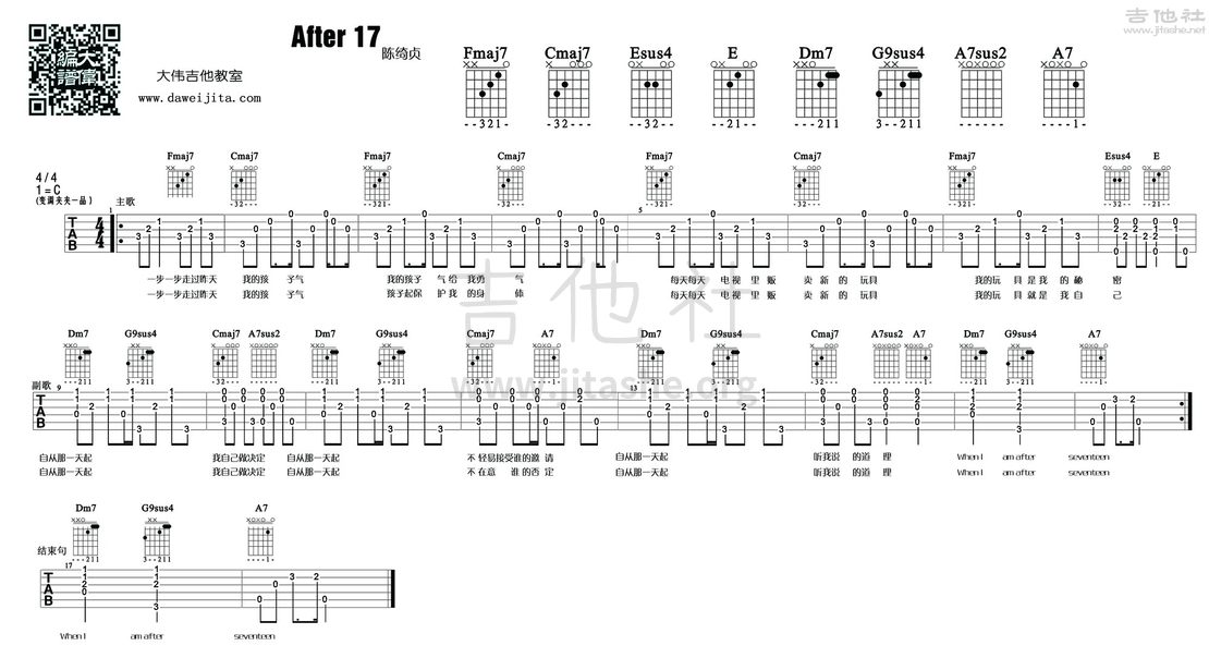 After 17吉他谱(图片谱,大伟吉他,弹唱,教学)_陈绮贞(Cheer)_after-17.jpg