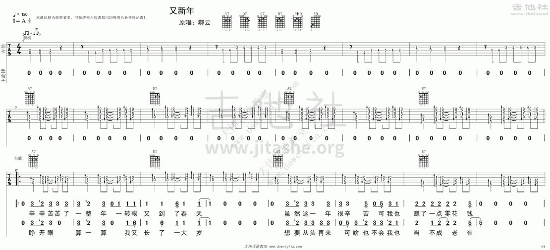 打印:又新年(厂甸庙会主题歌)吉他谱_郝云_又新年_1.gif