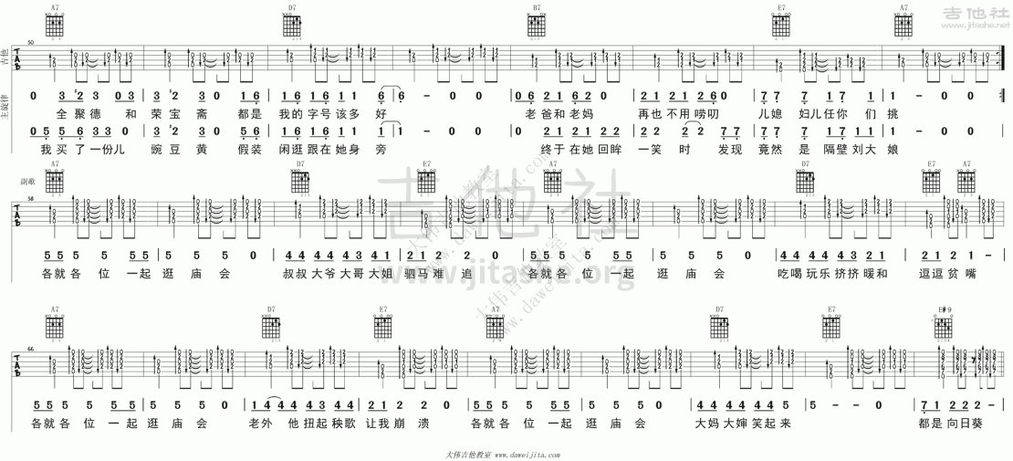 又新年(厂甸庙会主题歌)吉他谱(图片谱,大伟吉他,弹唱,教学)_郝云_又新年_3.gif