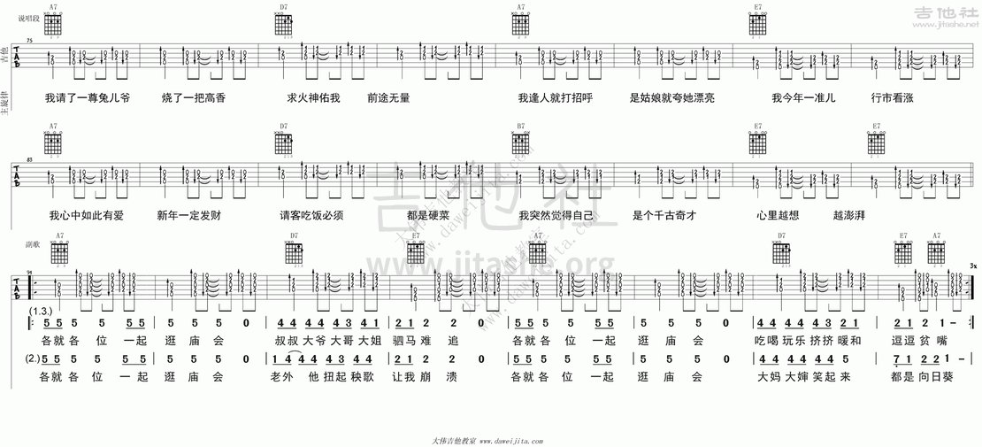 打印:又新年(厂甸庙会主题歌)吉他谱_郝云_又新年_4.gif