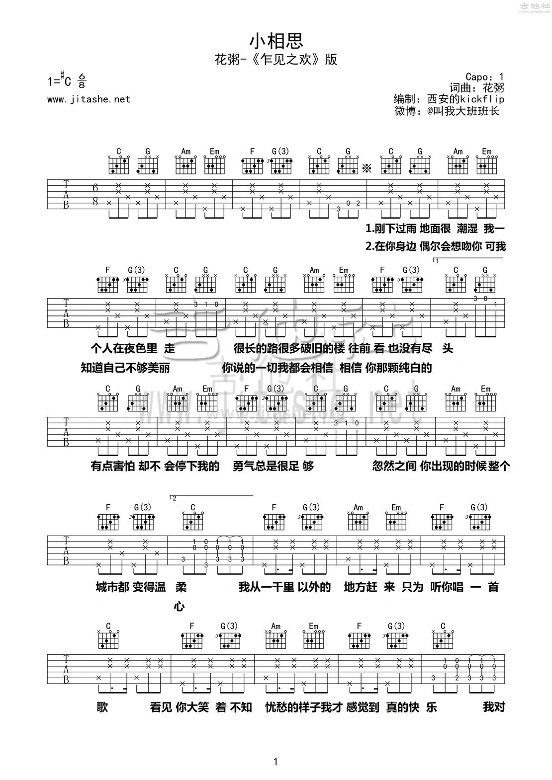 打印:小相思--《乍见之欢》专辑版吉他谱_花粥_小相思01_副本.jpg