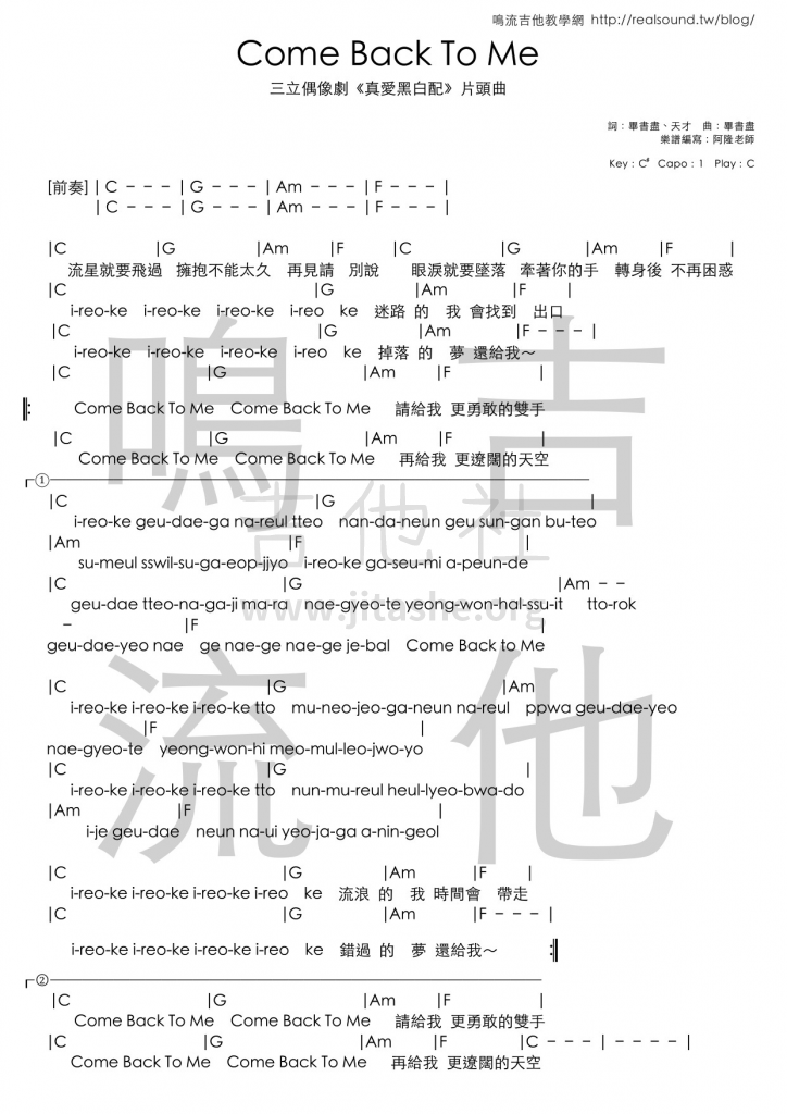 come back to me吉他谱(图片谱)_Bii(毕书尽;필서진;Bii Seo Jin)_01.jpg