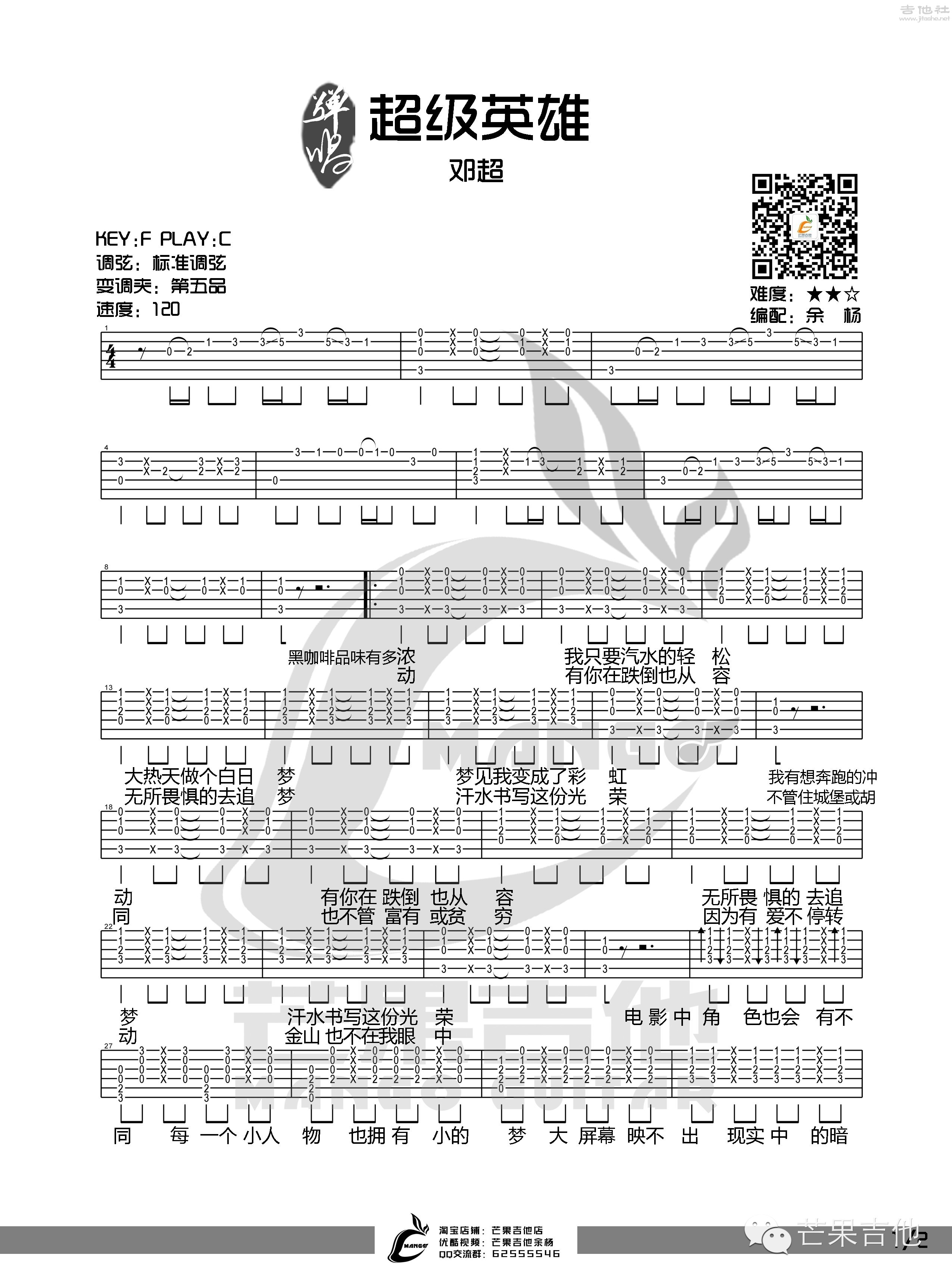 《无敌》邓超简谱_邓超无敌是多么寂寞