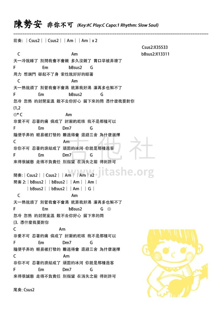 非你不可吉他谱 图片谱 陈势安 Andrew Chen 非你不可吉他谱 图片谱 陈势安 Andrew Chen
