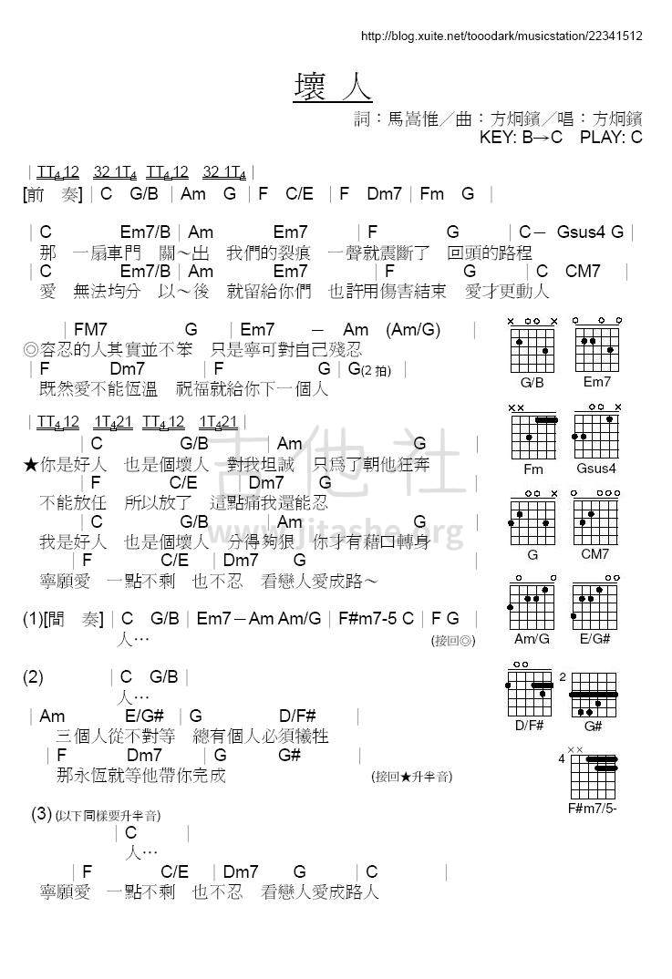 坏人吉他谱(图片谱)_群星(Various Artists)_01.jpg