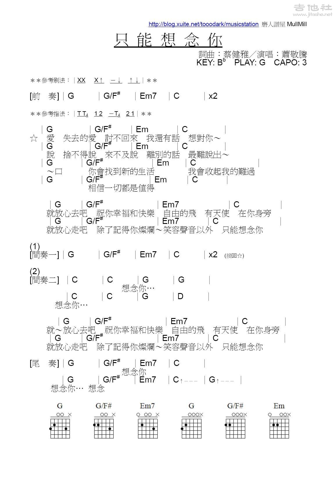 只能想念你吉他谱(图片谱)_萧敬腾_01.jpg