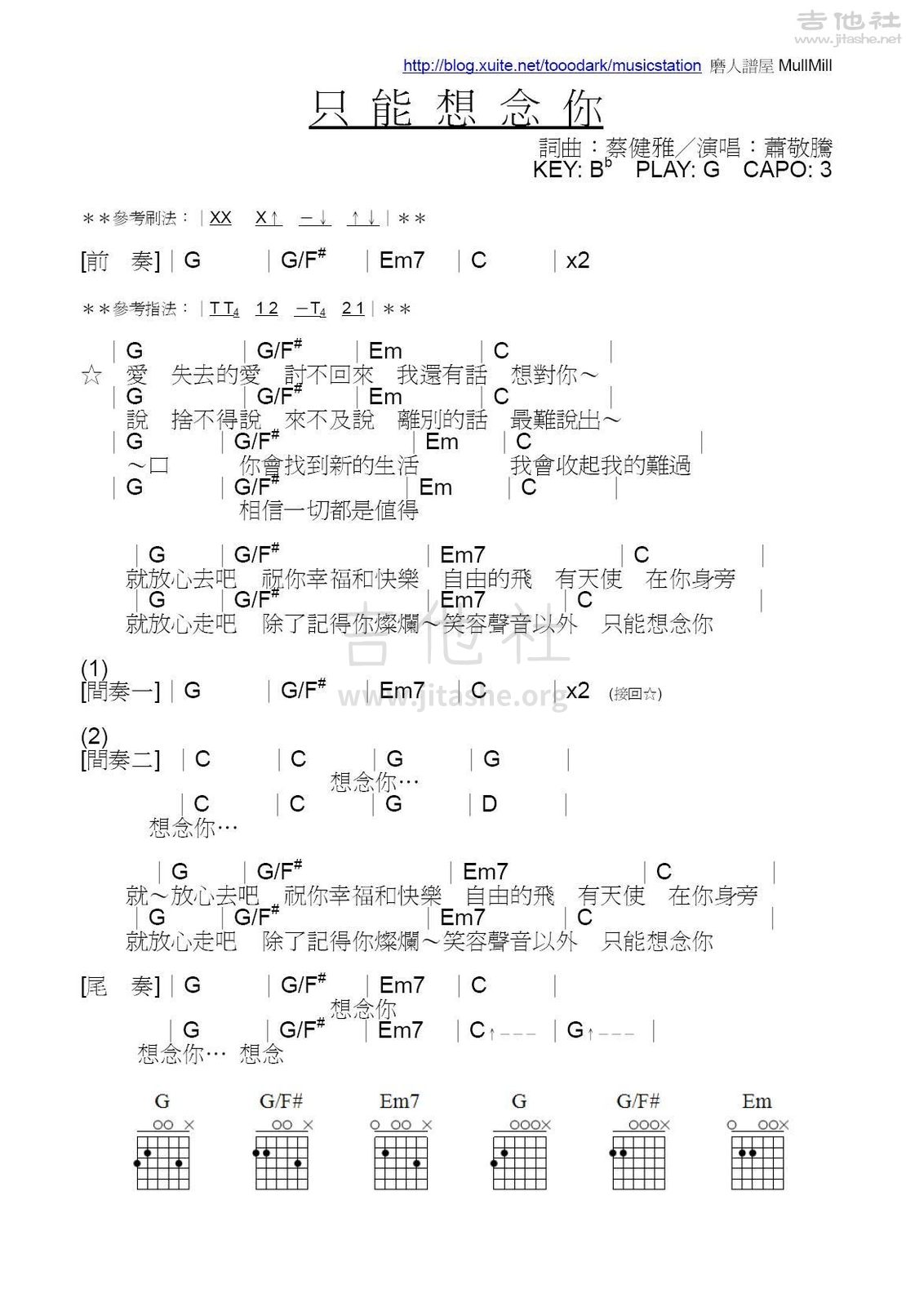 只能想念你吉他谱(图片谱)_萧敬腾_01.jpg