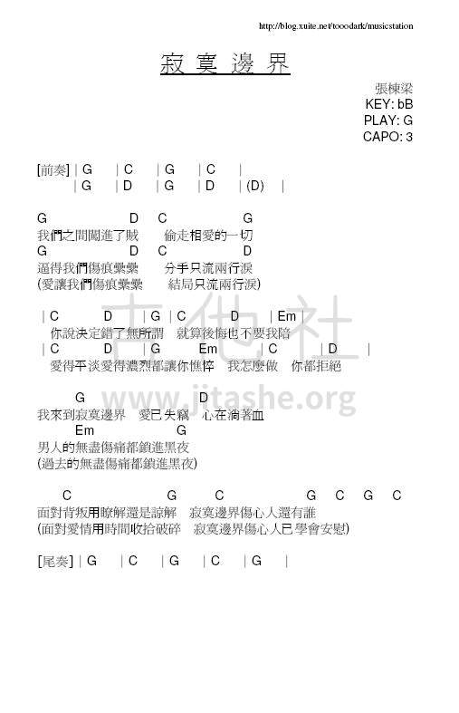 打印:寂寞边界吉他谱_张栋梁(Nicholas Teo)_01.jpg