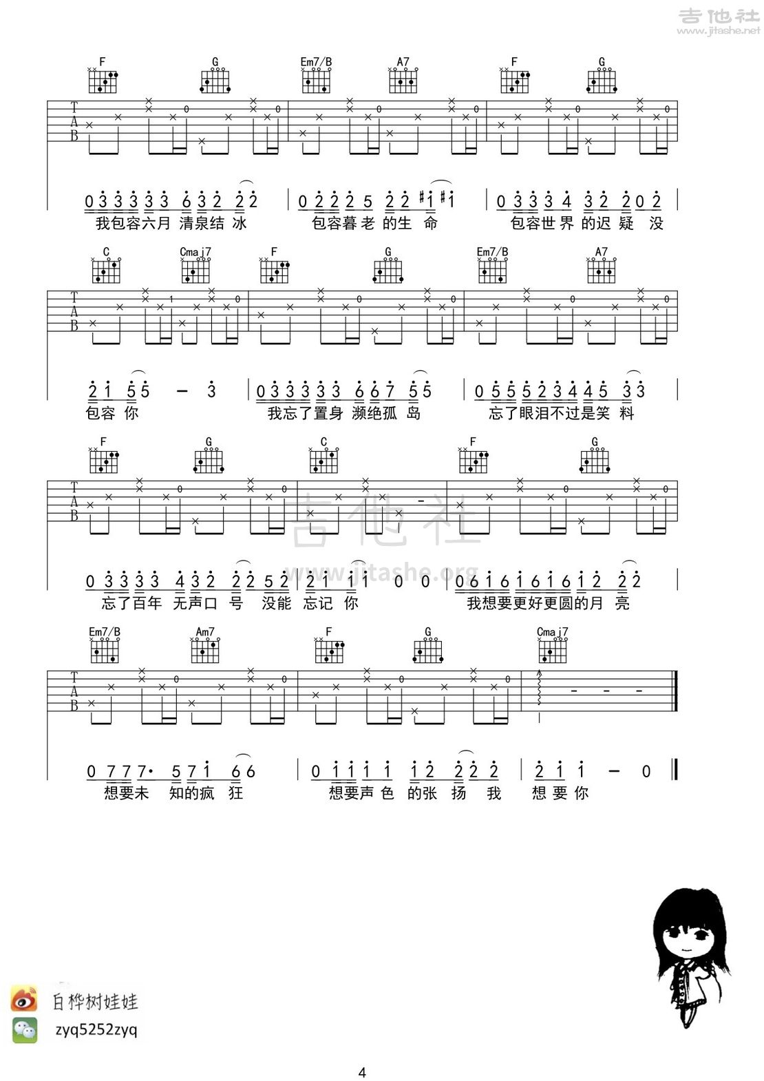 奇妙能力歌吉他谱(图片谱,弹唱,女生版)_陈粒_4.jpg