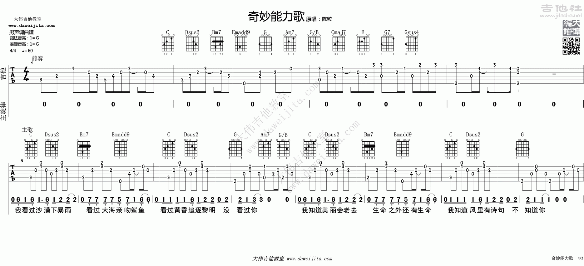 奇妙能力歌吉他谱(图片谱,大伟吉他,弹唱,教学)_陈粒_tab_chenli_qimiaonenglige_1.gif