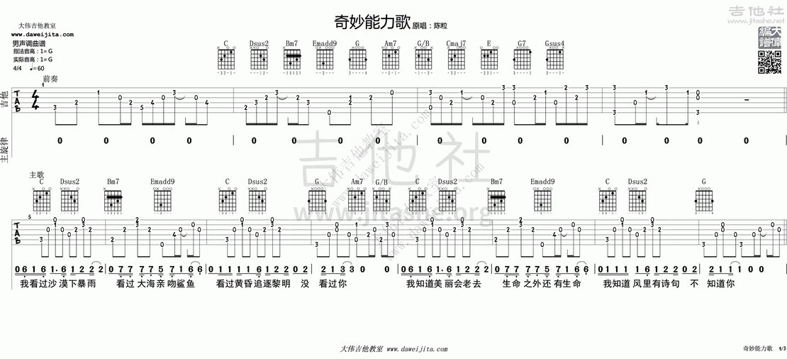 奇妙能力歌吉他谱(图片谱,大伟吉他,弹唱,教学)_陈粒_tab_chenli_qimiaonenglige_1.gif