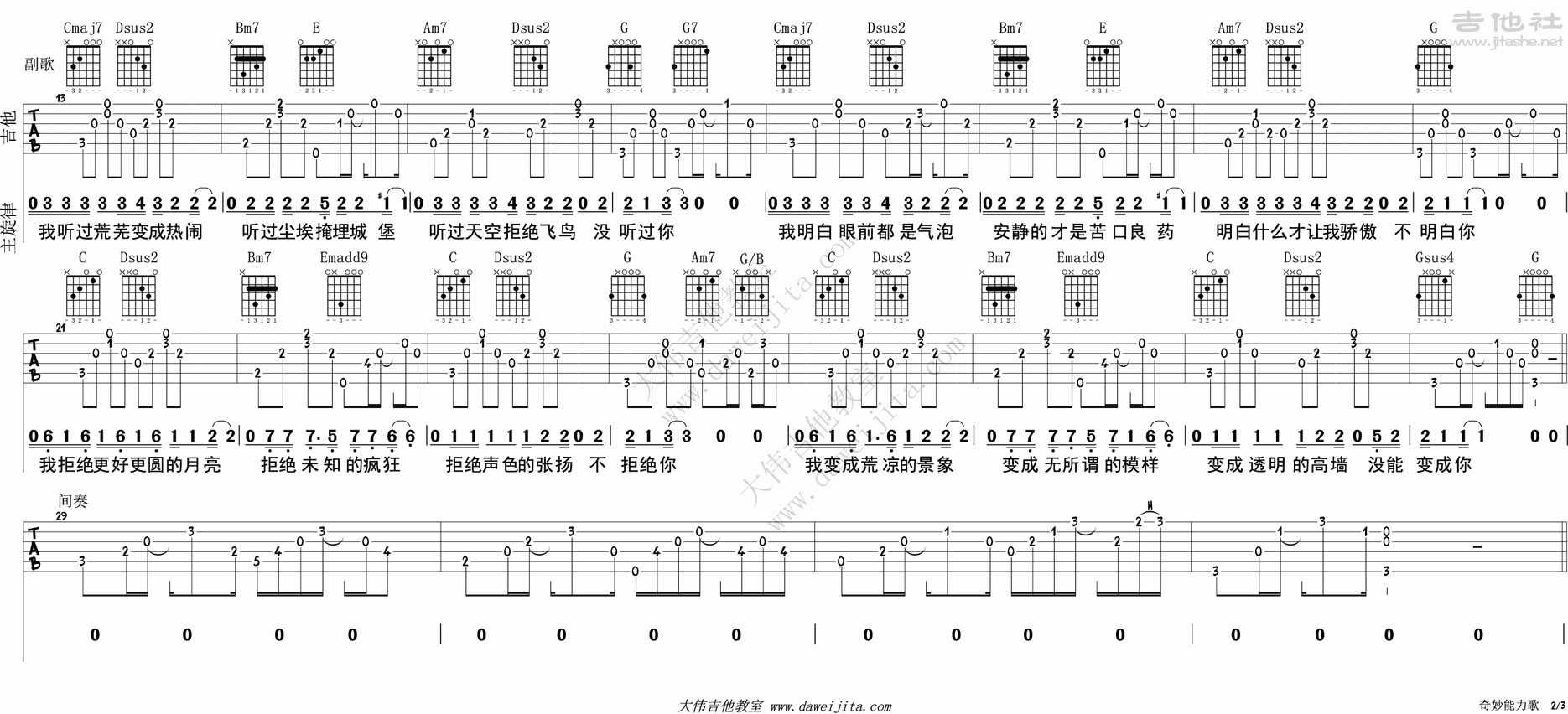 奇妙能力歌吉他谱(图片谱,大伟吉他,弹唱,教学)_陈粒_tab_chenli_qimiaonenglige_2.gif