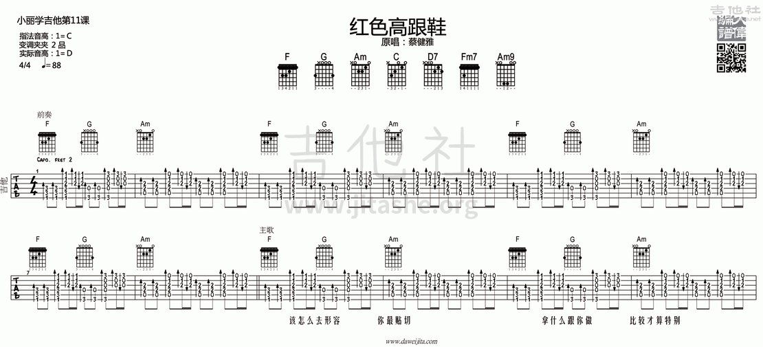 红色高跟鞋(小丽学吉他 第十一课)吉他谱(图片谱,大伟吉他,弹唱,小丽学吉他)_蔡健雅(Tanya Chua)_tab_cjy_hsggx_xlxjt-001.gif