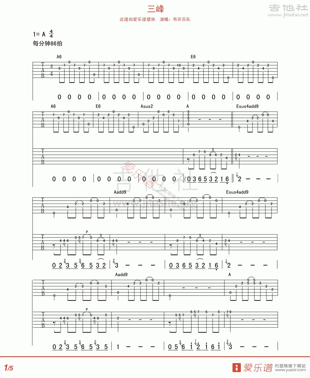 三峰吉他谱(图片谱,布衣)_布衣乐队_1.gif