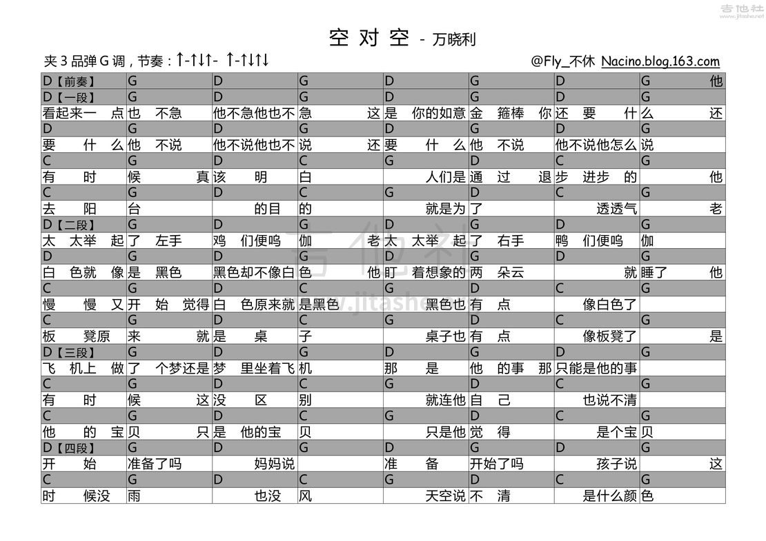 空对空吉他谱(图片谱,弹唱,民谣)_万晓利_吉他谱