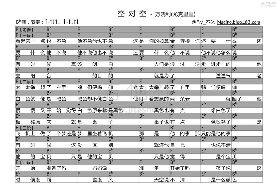 打印:空对空吉他谱_万晓利_尤克里里谱