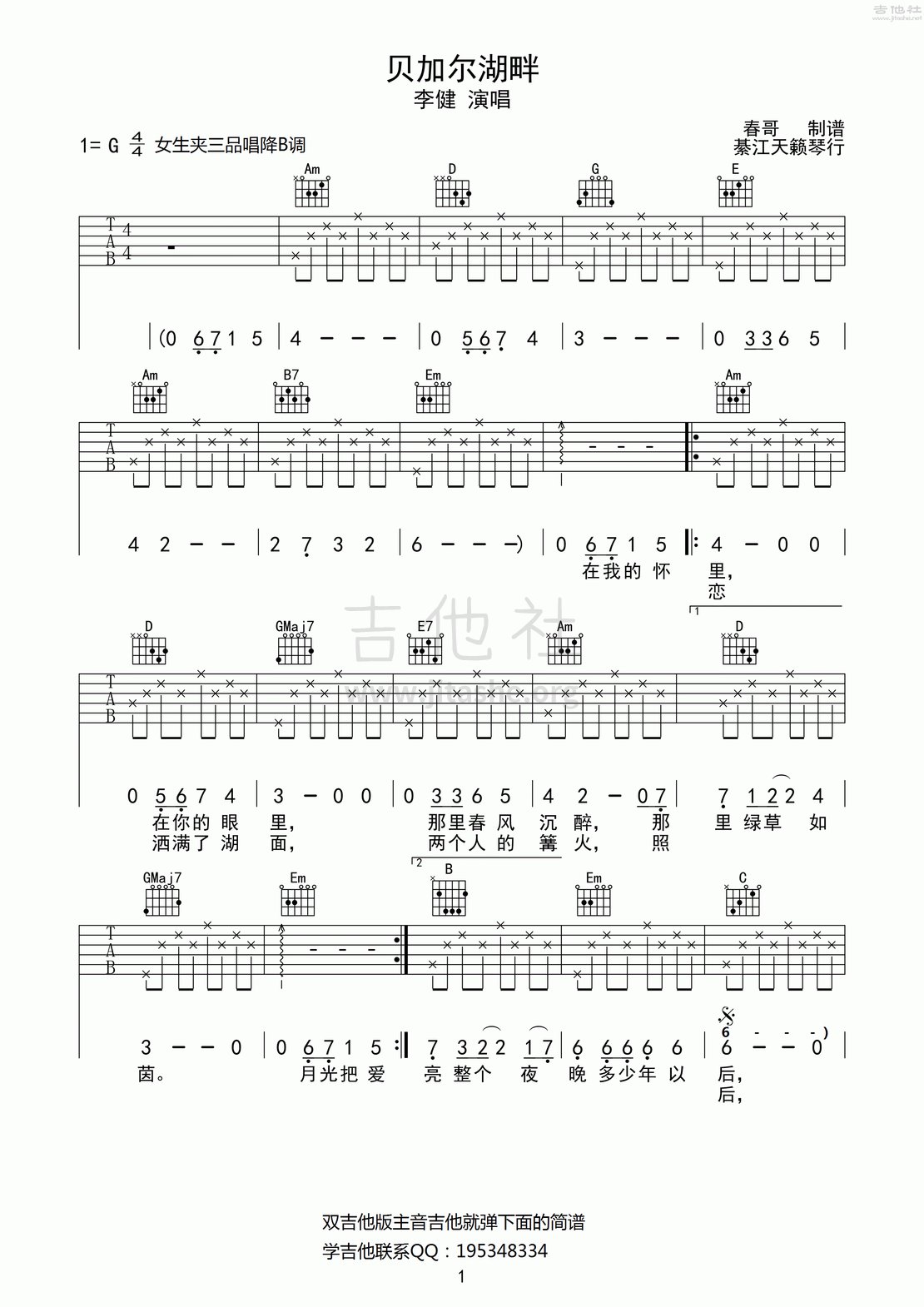 贝加尔湖畔吉他谱(图片谱,弹唱,女生版)_李健_贝加尔湖畔——女生版1_21.gif