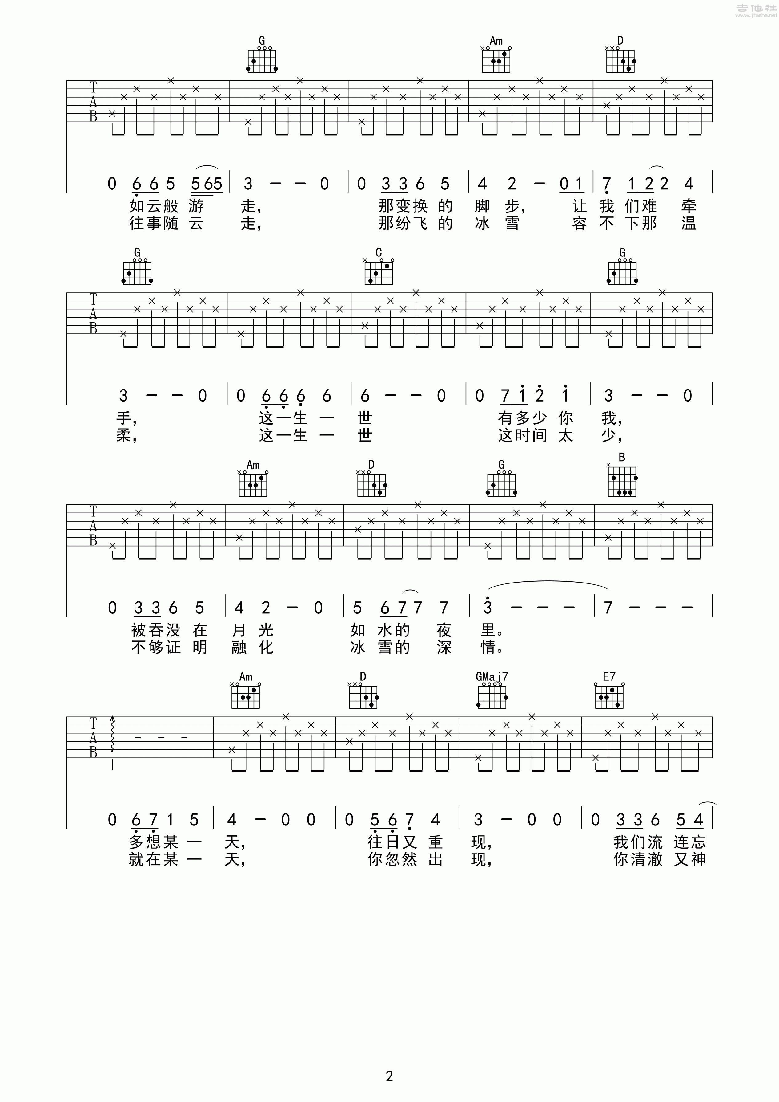 贝加尔湖畔吉他谱(图片谱,弹唱,女生版)