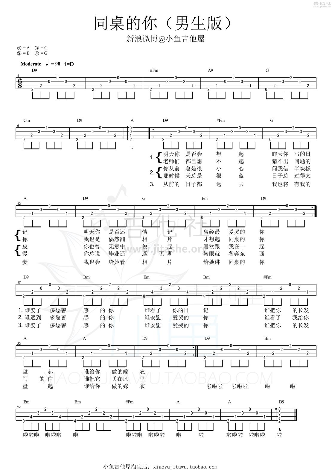 打印:同桌的你吉他谱_老狼(王阳)_同桌的你[男生版].jpg